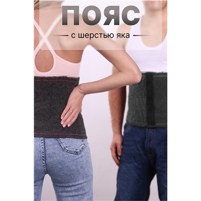 Пояс-корсет с шерстью яка №GL1613