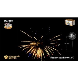 Фейерверк ОС7850 Бахчисарай (1" х 80)
