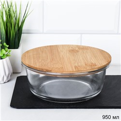 Контейнер круглый крышка бамбук 950 мл стекло  / C950 / УЦЕНКА / СКОЛ НА КРЫШКЕ
