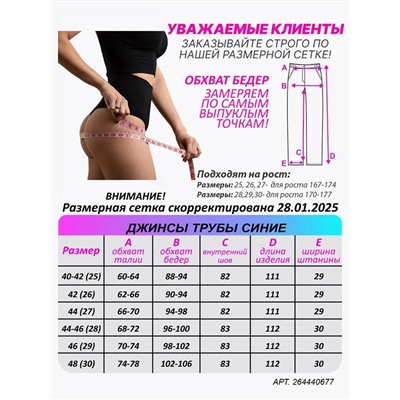 Джинсы трубы, Артикул: 136048