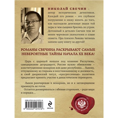 Эксмо Николай Свечин "Паутина"