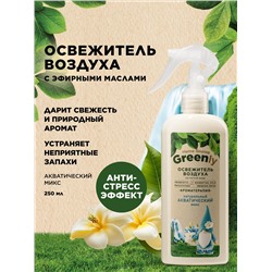 Освежитель воздуха «Акватический микс» Home Gnome Greenly