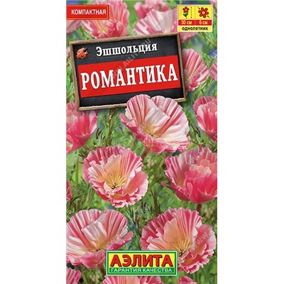 Эшшольция Романтика махровая (Аэлита)