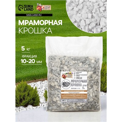 Мраморная крошка «Рецепты Дедушки Никиты», серая, фр 10-20 мм, 5 кг