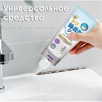 Гель против плесени, грибка и налета, 120 гр.
