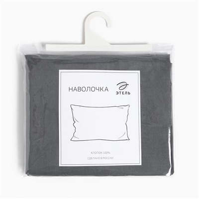 Наволочка «Этель», 70×70 см, серая, поплин, хлопок 100%