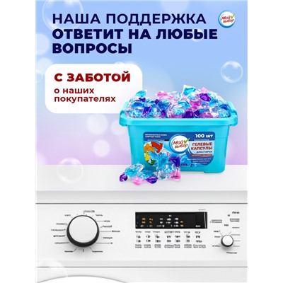 Капсулы для стирки Мой Выбор 5в1 «Свежесть океана» 100 шт. по 10 г