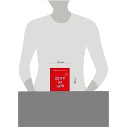 Эксмо Джонис Уэбб "Почти на нуле. Как преодолеть последствия эмоционального пренебрежения родителей"