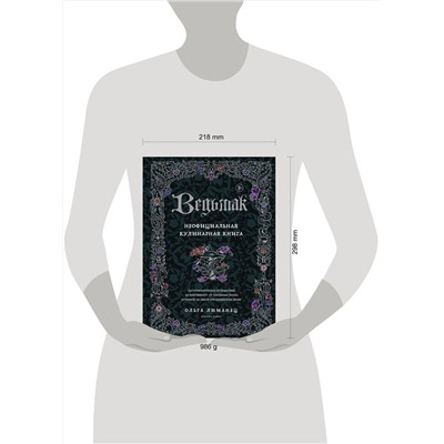 Эксмо Ольга Лиманец "Ведьмак. Неофициальная кулинарная книга"