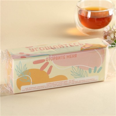 Чай подарочный «Угощайтесь», 54 г (30 пакетиков × 1.8 г), в шоубоксе