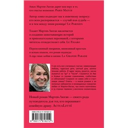 АСТ Аньес Мартен-Люган "Мне надо кое в чем тебе признаться"