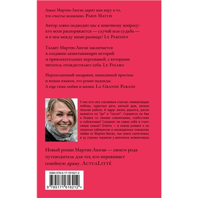 АСТ Аньес Мартен-Люган "Мне надо кое в чем тебе признаться"