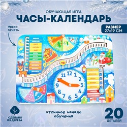 Развивающая игра «Часы - календарь. Зимняя сказка»