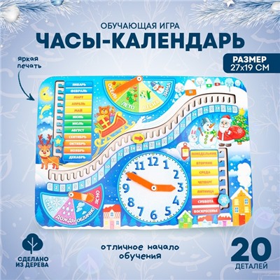 Развивающая игра «Часы - календарь. Зимняя сказка»