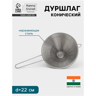 Дуршлаг конический Hanna Knövell, d=22 см, нержавеющая сталь