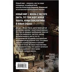 Эксмо Андрей Круз "Земля лишних. Побег"