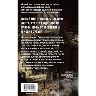 361593 Эксмо Андрей Круз "Земля лишних. Побег"