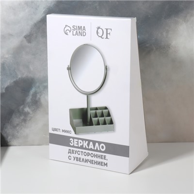 Зеркало с подставкой для хранения «Круг», двустороннее, с увеличением х2, зеркальная поверхность 14×17.5 см, МИКС