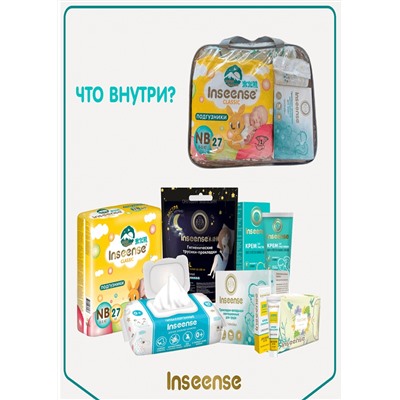 Сумка в роддом Inseense InsSVR3 (8 предметов) c кремом от растяжек