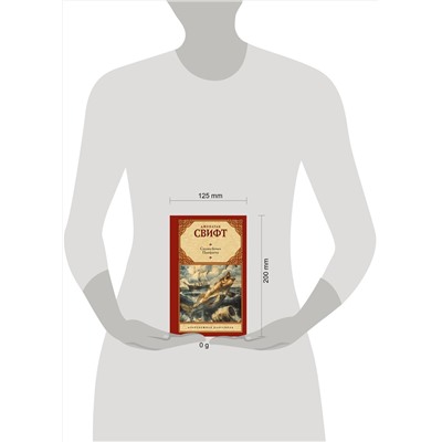 488428 АСТ Джонатан Свифт "Сказка бочки. Памфлеты"