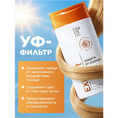 Бальзам для волос «Защита от солнца» Expert Hair