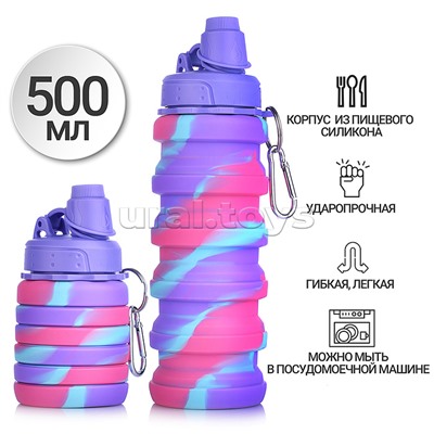 Бутылка складная 500 мл, герметичная, с пластиковой крышкой и поильником, с карабином, сиренево-розовая деграде, индивидуальная упаковка