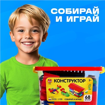 Конструктор пластиковый «Универсальный», 68 деталей