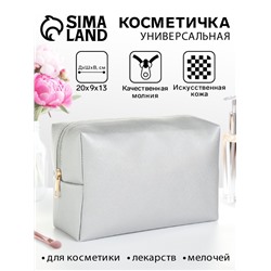Косметичка женская на молнии, объёмная, серебристая