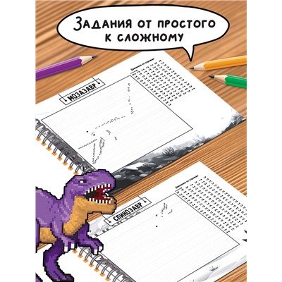 Книга детская «Графические диктанты. Динозавры», 36 стр.