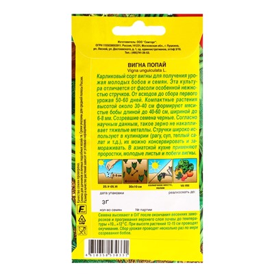 Семена Вигна Попай Семторг, Ц/П СТ,3 г
