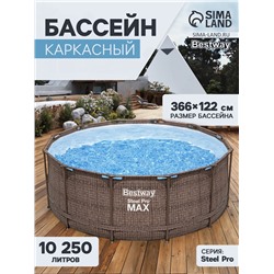 УЦЕНКА Бассейн каркасный Steel Pro, 366×122 см, круглый, 561JH Bestway