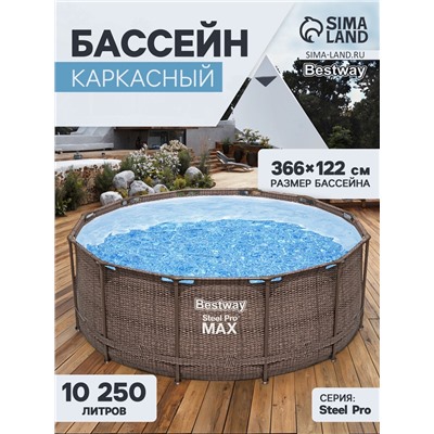 УЦЕНКА Бассейн каркасный Steel Pro, 366×122 см, круглый, 561JH Bestway
