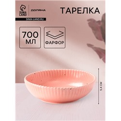 Тарелка глубокая Доляна «Коралл», 700 мл, d=18.2 см, фарфор, розовая