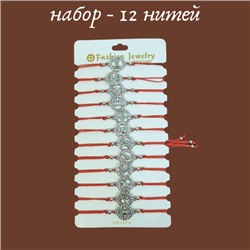 Набор красной нити "Проводник желаний", знаки зодиака, 12 шт., цвет кулонов серебряный, 32159, арт.606.274