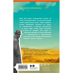 Эксмо Николя Карро "Человек без истории"