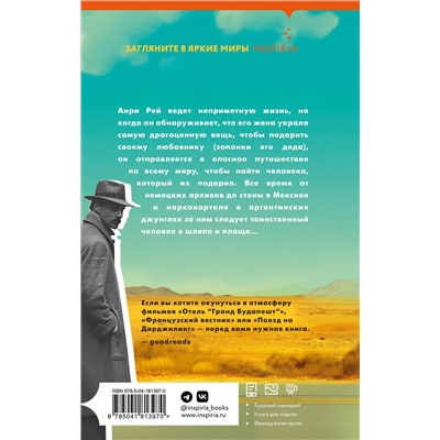 Эксмо Николя Карро "Человек без истории"