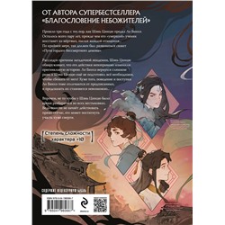 Эксмо Мосян Тунсю "Система «Спаси-Себя-Сам» для Главного Злодея. Том 2"
