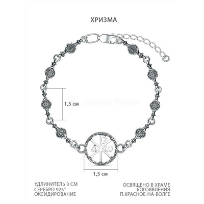Браслет из чернёного серебра - Хризма 009Х-002ч