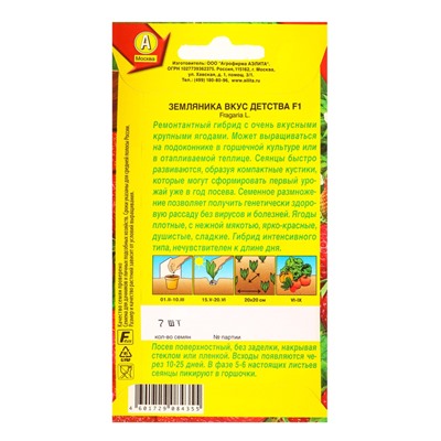 Семена Земляника «Вкус детства», F1, «Агрофирма АЭЛИТА», ремонтантная, крупноплодная, 7 шт.