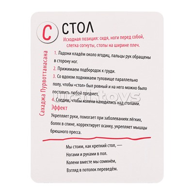 Обучающие карточки. IQ тренажеры. Йога-азбука. 3+