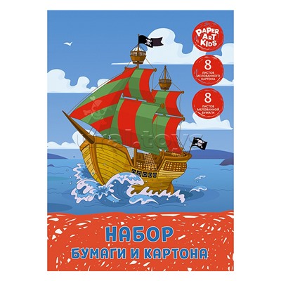 Набор цветной мелованной бумаги и картона16л. А4 "Парусный корабль"