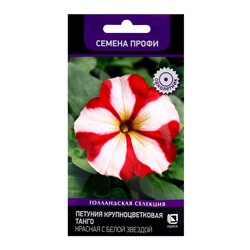 Семена цветов Петуния крупноцветковая Танго Красная с белой звездой, 15шт