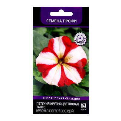 Семена цветов Петуния крупноцветковая Танго Красная с белой звездой, 15шт
