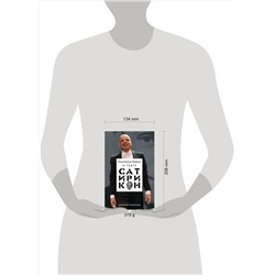 Эксмо Дмитрий Трубочкин "Константин Райкин и Театр «Сатирикон»"