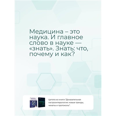 АСТ Вялов Сергей Сергеевич, Гилюк Анастасия Владимировна "Доказательная гастроэнтерология: новые тренды, чекапы и протоколы"