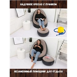 Кресло с пуфом надувное