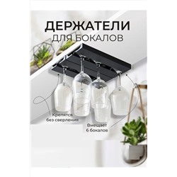 Держатель для бокалов 60287 НАТАЛИ, 1072885