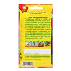 Семена Томат Малиновый звон F1   Р Ц/П 20шт
