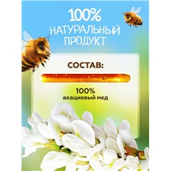 Мед натуральный Акациевый 1 кг.