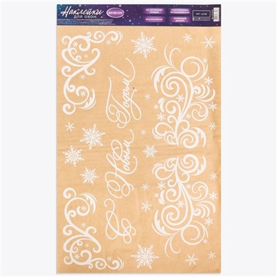 Наклейки новогодние для окон «Морозные узоры», многоразовые, 33×50 см